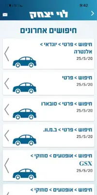 מחירון רכב לוי יצחק 2.0 android App screenshot 0