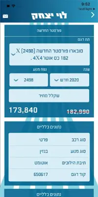 מחירון רכב לוי יצחק 2.0 android App screenshot 1