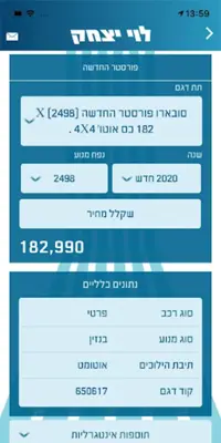 מחירון רכב לוי יצחק 2.0 android App screenshot 3