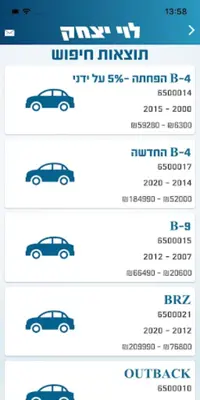 מחירון רכב לוי יצחק 2.0 android App screenshot 4