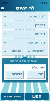 מחירון רכב לוי יצחק 2.0 android App screenshot 5